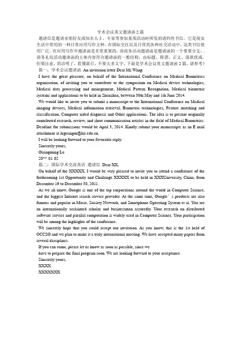 学术会议英文邀请函2篇