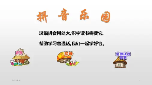 人教部编版一年级上册语文汉语拼音4dtnl课件