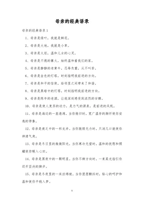 母亲的经典语录