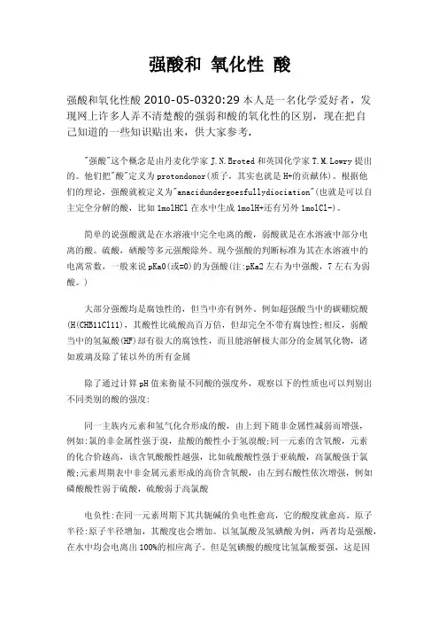 强酸和氧化性酸