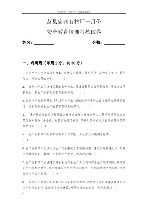 露天矿山安全教育培训试卷
