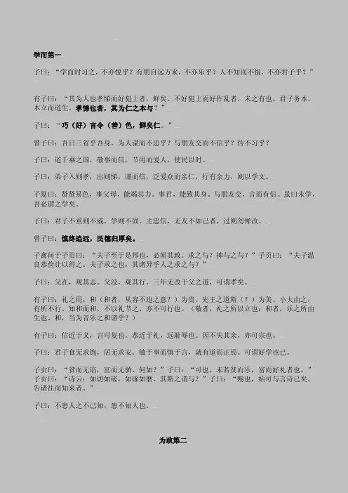 论语（电子版）完整版