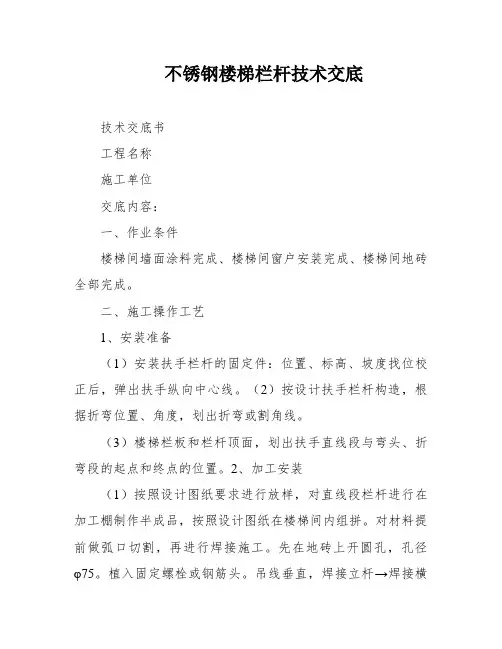 不锈钢楼梯栏杆技术交底