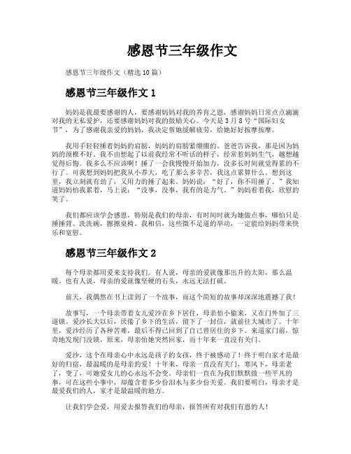 感恩节三年级作文