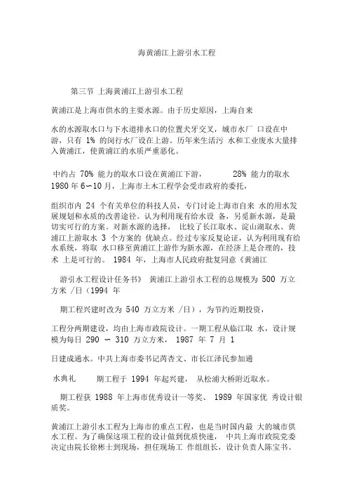 上海黄浦江上游引水工程
