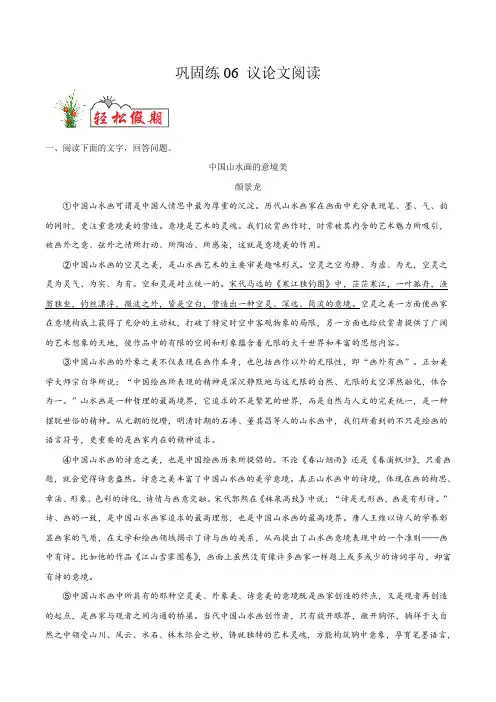 初高中衔接语文—议论文阅读