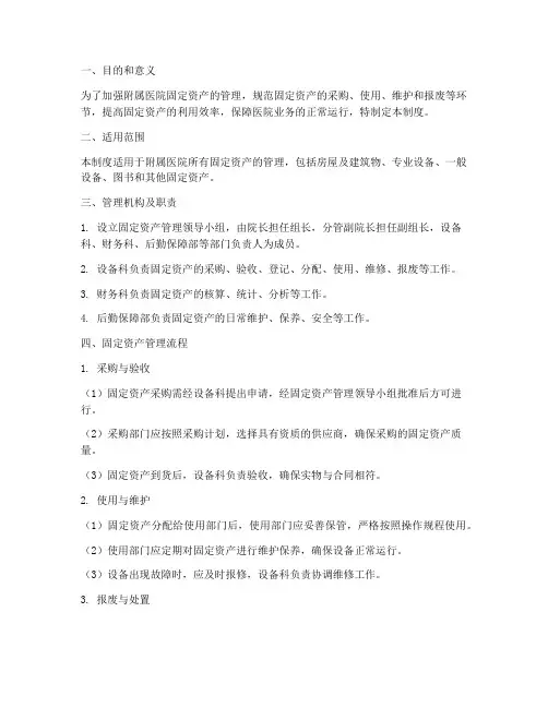 附属医院固定资产管理制度