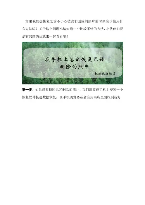 在手机上怎么恢复已经删除的照片
