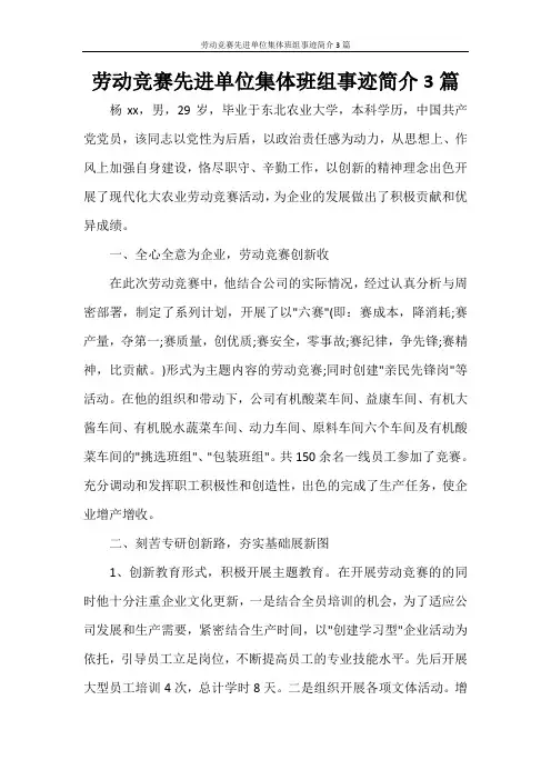 劳动竞赛先进单位集体班组事迹简介3篇