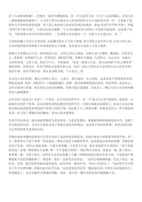 读《马未都说收藏》