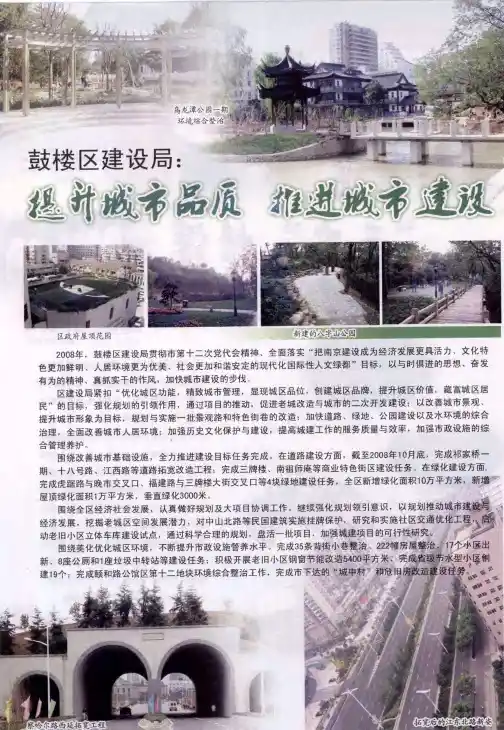 鼓楼区建设局：提升城市品质 推进城市建设