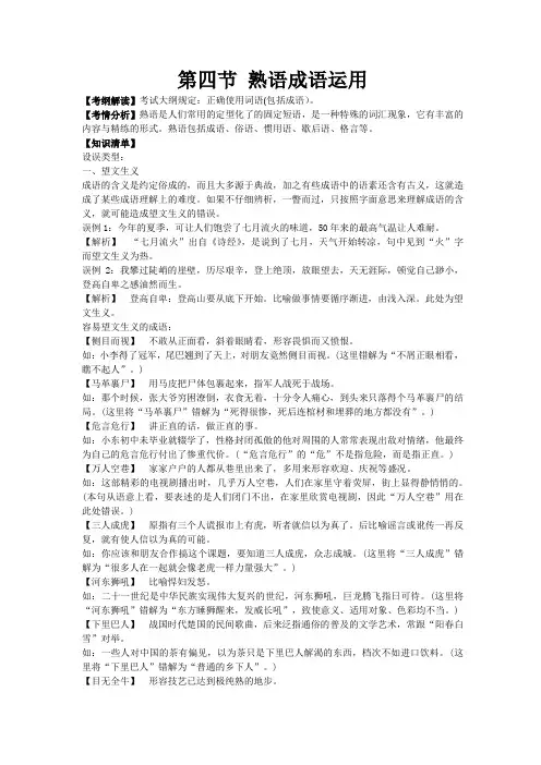体育单招高考语文复习熟语成语运用
