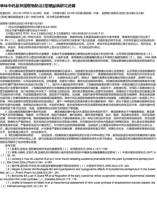 单味中药及其提取物防治2型糖尿病研究进展