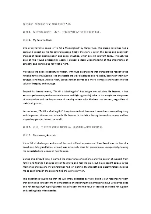 高中英语 高考英语作文 例题加范文5篇