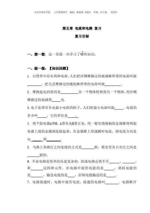_第五章_电流和电路_复习学案