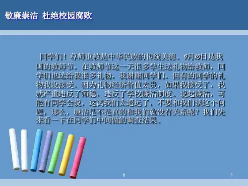 《廉洁自律课件》PPT课件