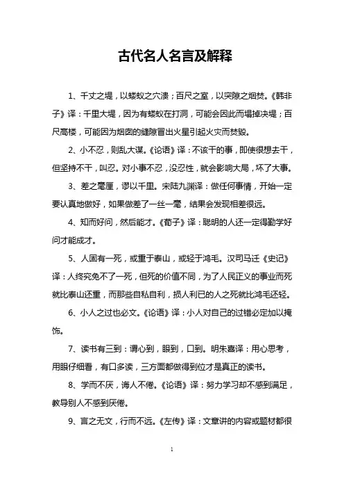 古代名人名言及解释