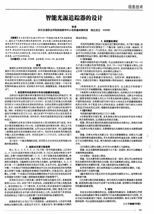 智能光源追踪器的设计