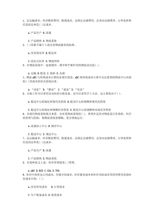 2014年下半年物流师职业资格鉴定考试报名时间理论考试试题及答案
