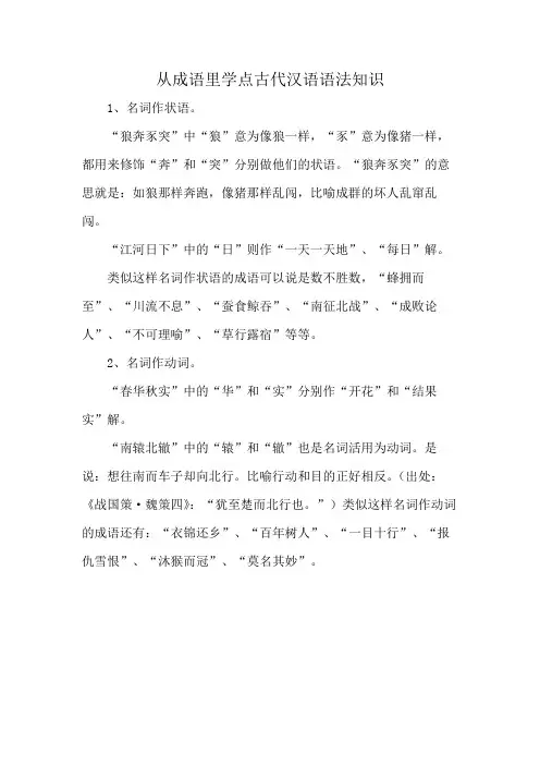 从成语里学点古代汉语语法知识