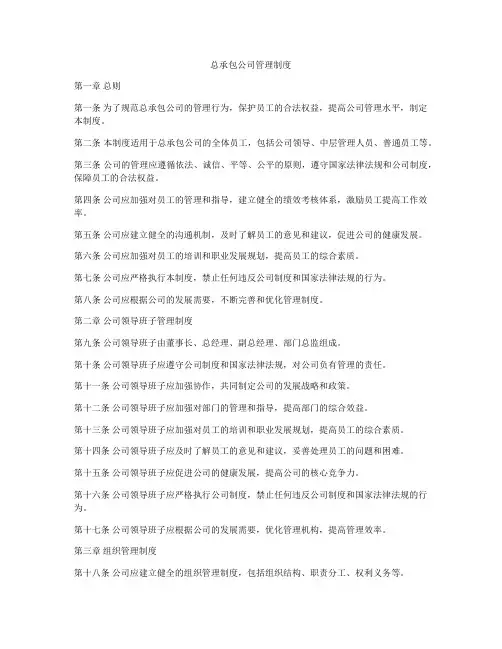 总承包公司管理制度