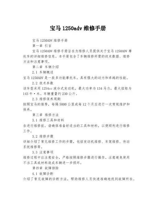 宝马1250adv维修手册