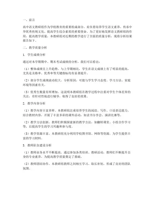 高中语文教研组质量分析