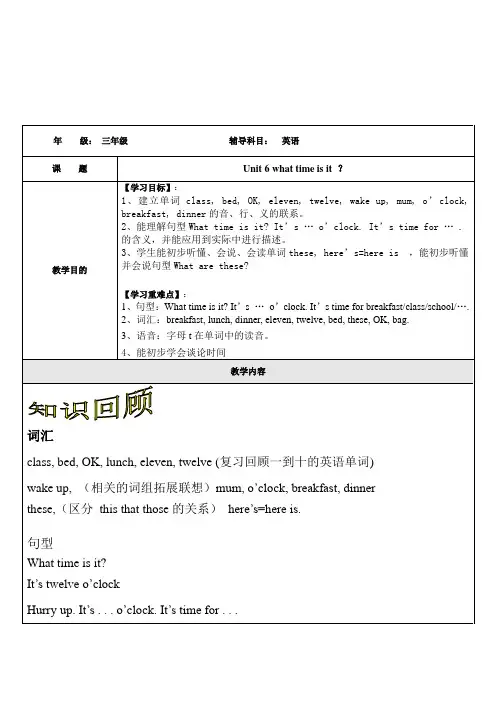 江苏译林版三下《Unit 6 What time is it》教案