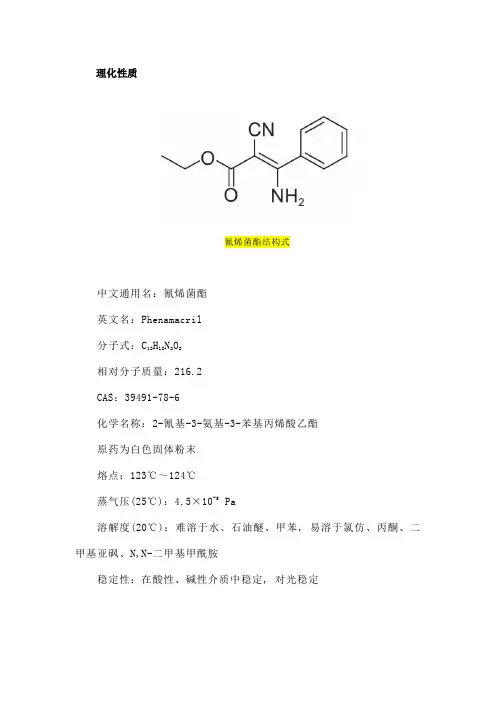 国内创制的专业防治镰刀菌病害农药——氰烯菌酯