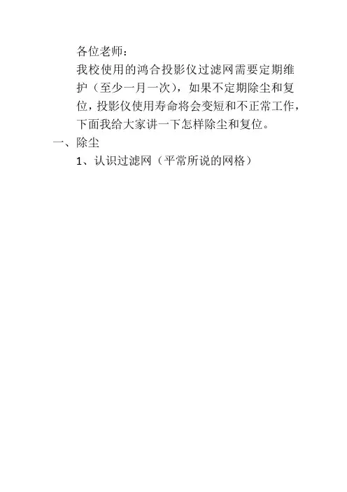 怎样给投影仪除尘和清零 操作说明