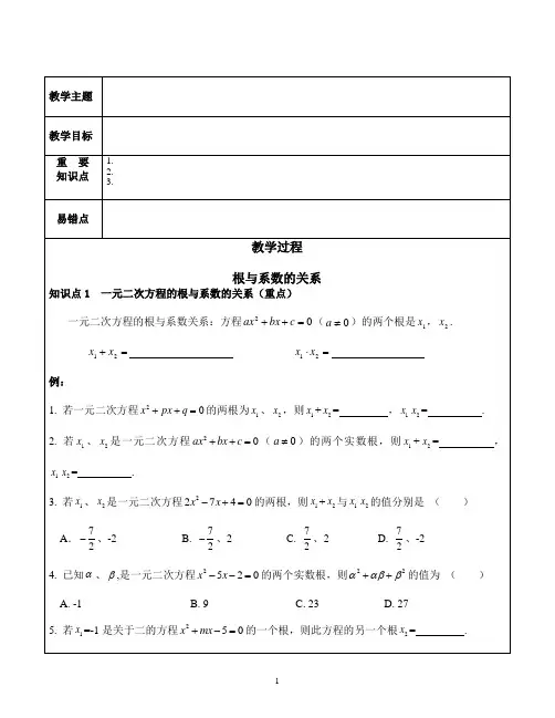 九上 一元二次方程 根于系数的关系、应用题 4种题型 含答案