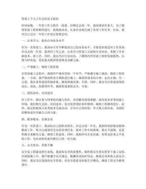 管道工个人工作总结范文简短