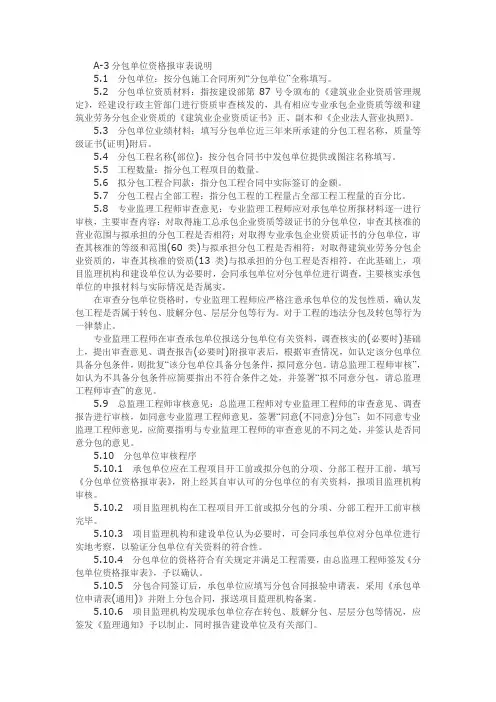 报审表格填写说明