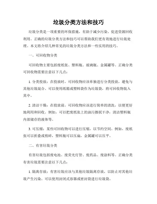 垃圾分类方法和技巧