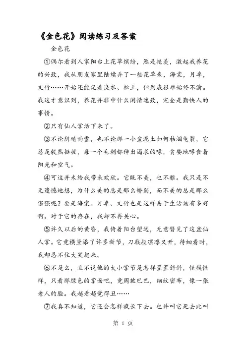 《金色花》阅读练习及答案