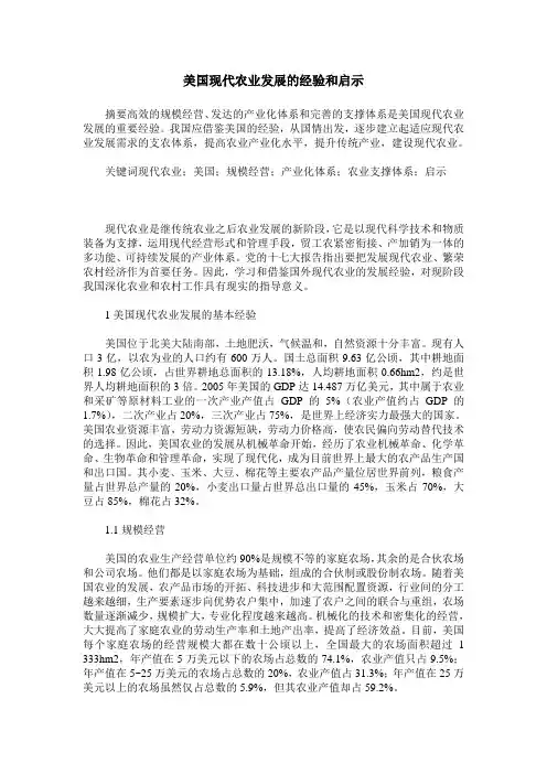 美国现代农业发展的经验和启示
