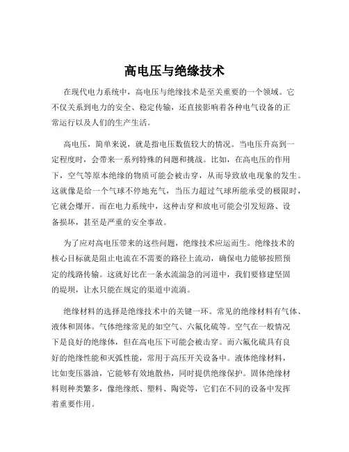 高电压与绝缘技术