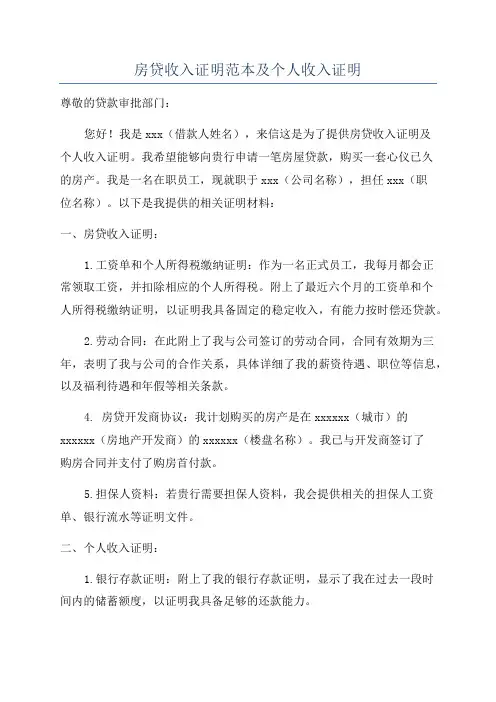 房贷收入证明范本及个人收入证明