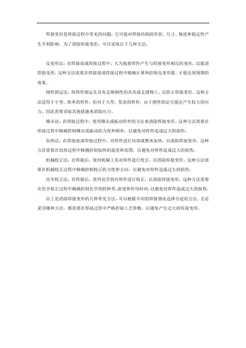消除焊接变形的方法