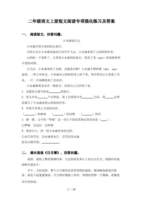 二年级语文上册短文阅读专项强化练习及答案