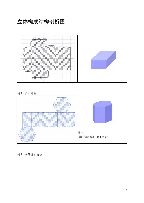 立体构成结构剖析图