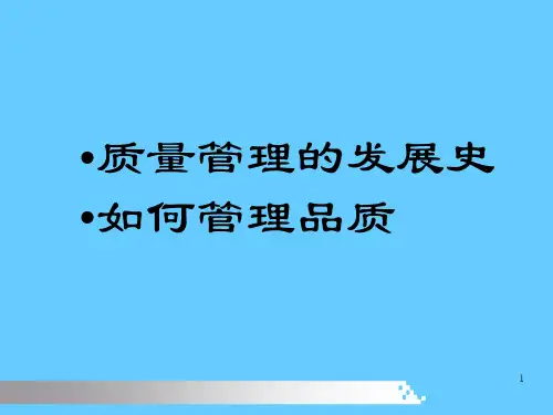 质量管理的培训教材
