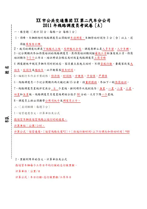 调度员培训考试(A)附答案