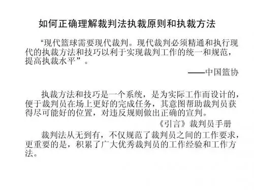 3人制裁判法