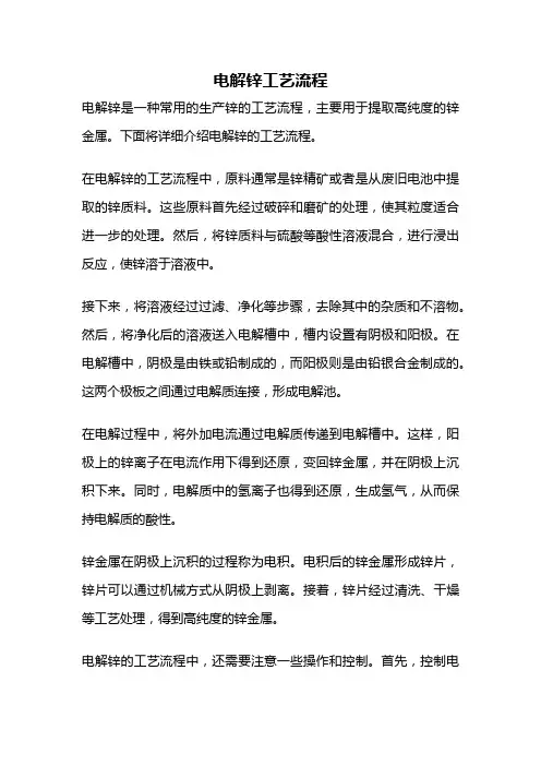 电解锌工艺流程
