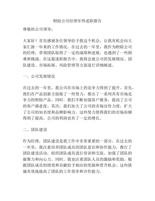 财险公司经理年终述职报告