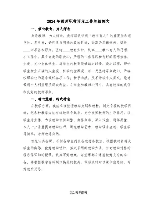 2024年教师职称评定工作总结例文(3篇)