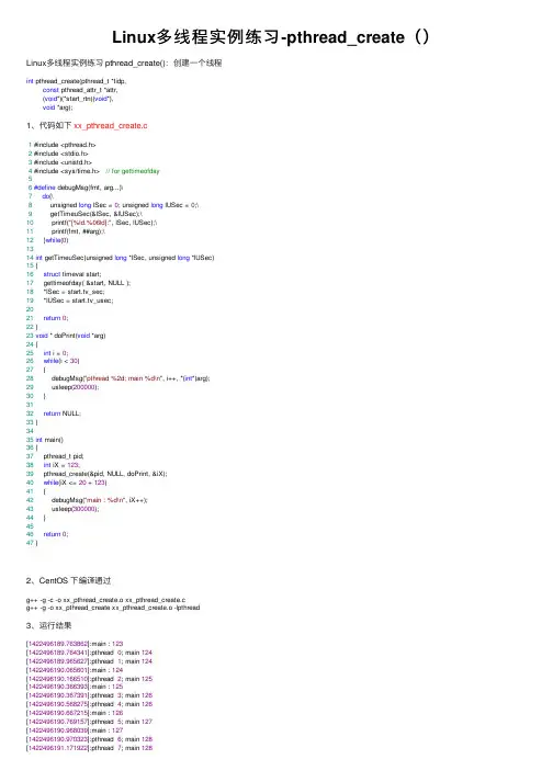 Linux多线程实例练习-pthread_create（）