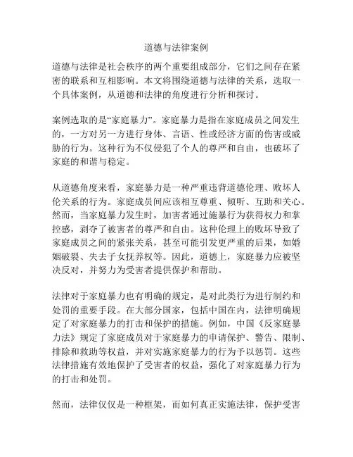 道德与法律案例