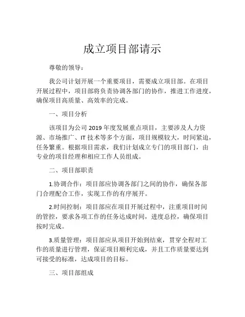 成立项目部请示